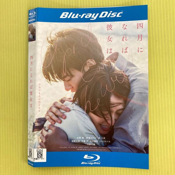 四月になれば彼女は Blu-ray 1巻 管理番号12687 DVD レンタル落ち ブルーレイ 長澤まさみ 佐藤健 ※ケース入り