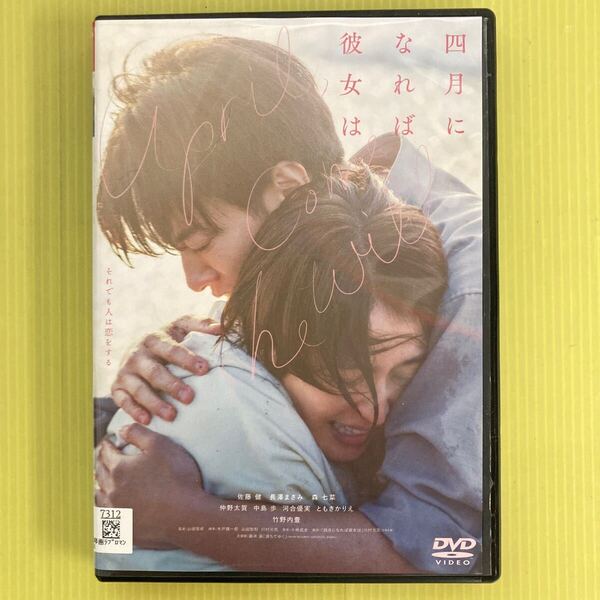 四月になれば彼女は 1巻 管理番号12689 DVD レンタル落ち 長澤まさみ 佐藤健 ※ケース入り