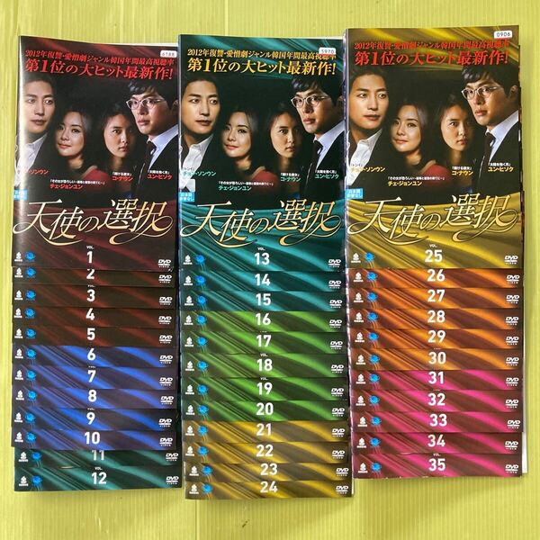 天使の選択 35巻全巻セット 管理番号35586 DVD レンタル落ち 韓国ドラマ チェ・ジョンユン チョン・ソンウン コ・ナウン ユン・ヒソク