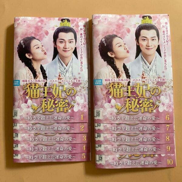 猫王妃の秘密~時空を超えた運命の愛 10巻全巻セット 管理番号23149 DVD レンタル落ち 中国ドラマ ユエン・ユーシュエン