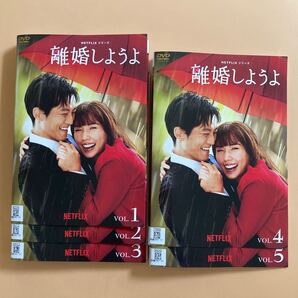 離婚しようよ 5巻全巻セット 管理番号23151 DVD レンタル落ち 松坂桃李 仲里依紗 錦戸亮