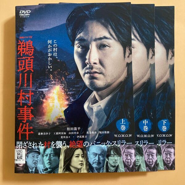 鵜頭川村事件 3巻全巻セット 管理番号23161 DVD レンタル落ち 松田龍平 連続ドラマW