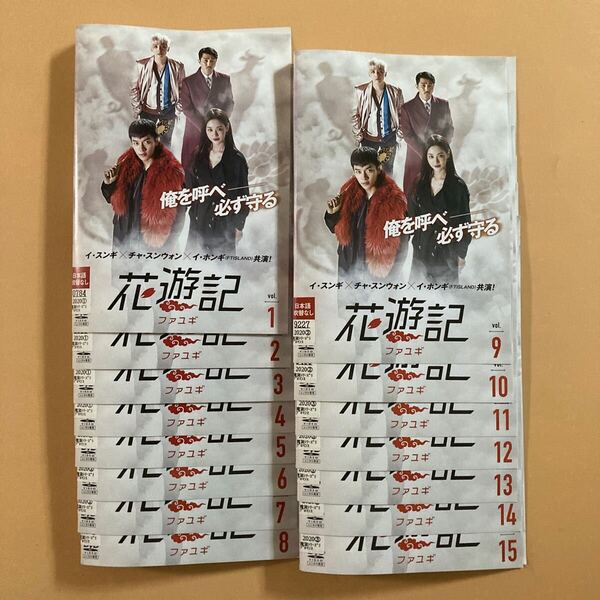 韓国ドラマ 花遊記 ファユギ 15巻全巻セット 管理番号23227 レンタル落ち DVD 韓国ドラマ イ・スンギ チャ・スンウォン イ・ホンギ