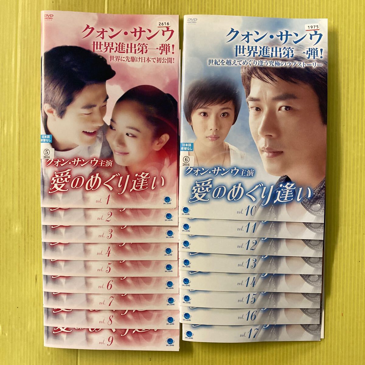 めぐり逢い DVD-BOX 常盤貴子 福山雅治 本編全話 日本ドラマ 6枚組