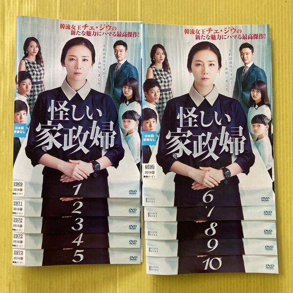 怪しい家政婦 10巻全巻セット 管理番号35692 DVD レンタル落ち 韓国ドラマ チェ・ジウ