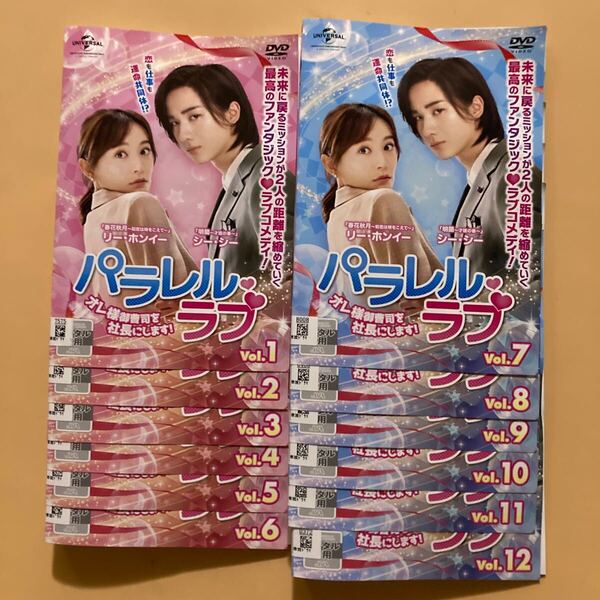 パラレル・ラブ~オレ様御曹司を社長にします!~ 12巻全巻セット 管理番号23369 DVD レンタル落ち 中国ドラマ パラレルラブ