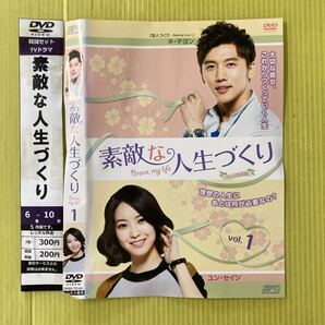 素敵な人生づくり テレビ放送版 34巻全巻セット 管理番号35705 DVD レンタル落ち 韓国ドラマ キ・テヨン ユン・セイン ※DISCのみ