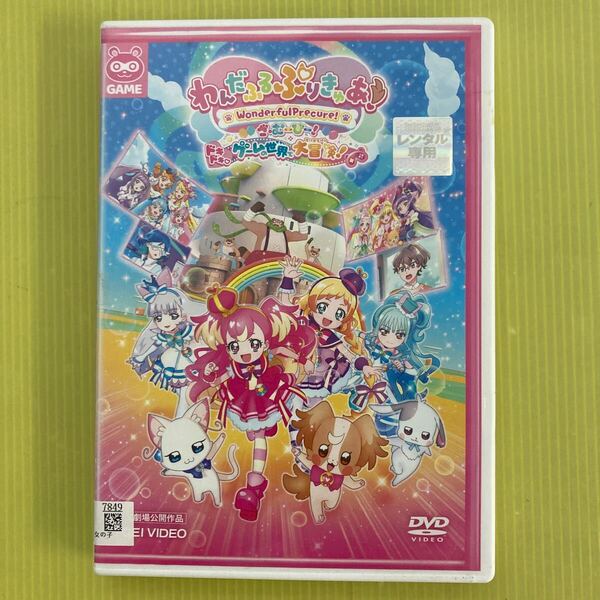 わんだふるぷりきゅあ! ざ・むーびー! ドキドキ ゲームの世界で大冒険! 1巻 管理番号12747 DVD レンタル落ち アニメ ※ケース入り