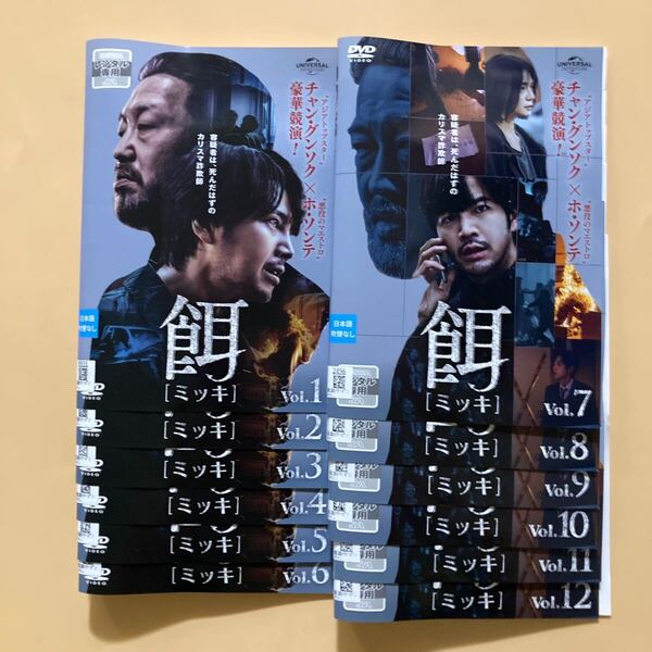 餌<ミッキ> 12巻全巻セット 管理番号23384 DVD レンタル落ち 韓国ドラマ チャン・グンソク ホ・ソンテ
