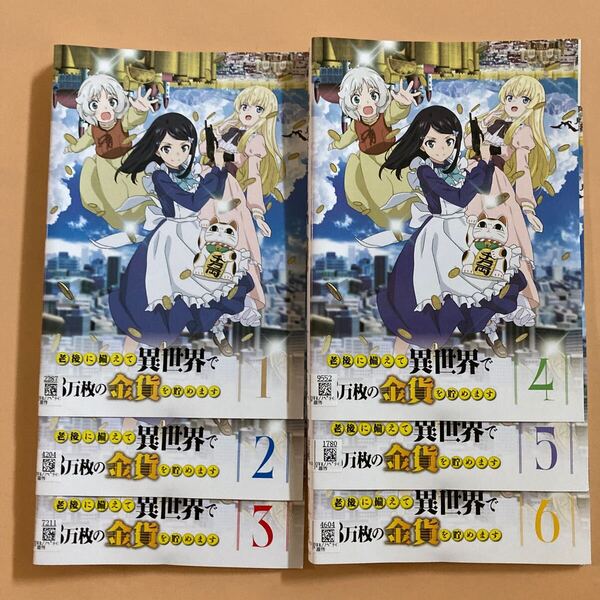 老後に備えて異世界で8万枚の金貨を貯めます 6巻全巻セット 管理番号23409 DVD レンタル落ち アニメ