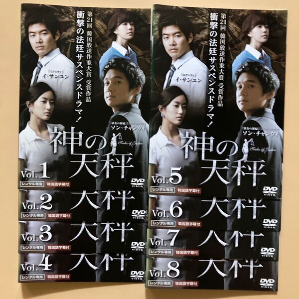神の天秤 8巻全巻セット 管理番号23455 DVD レンタル落ち 韓国ドラマ イ・サンユン ソン・チャンウィ