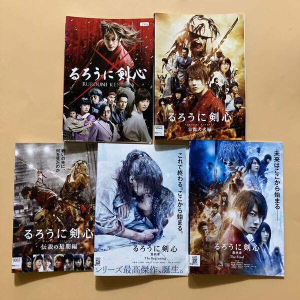 るろうに剣心 (実写版) シリーズ5巻セット 管理番号23461 DVD レンタル落ち 佐藤健 京都大火編 伝説の最期編 最終章