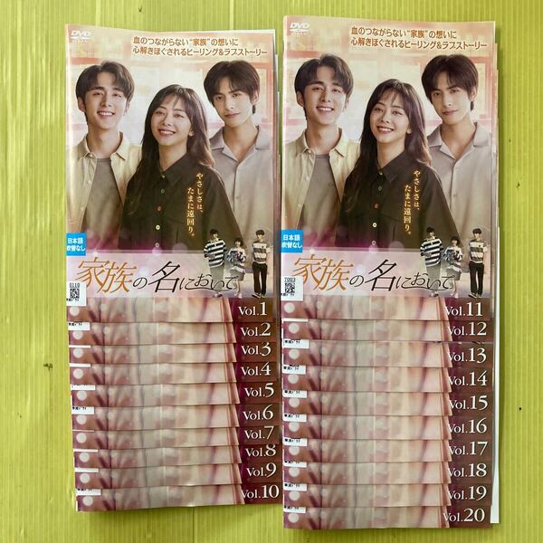家族の名において 20巻全巻セット 管理番号35750 DVD レンタル落ち 中国ドラマ タン・ソンユン ソン・ウェイロン