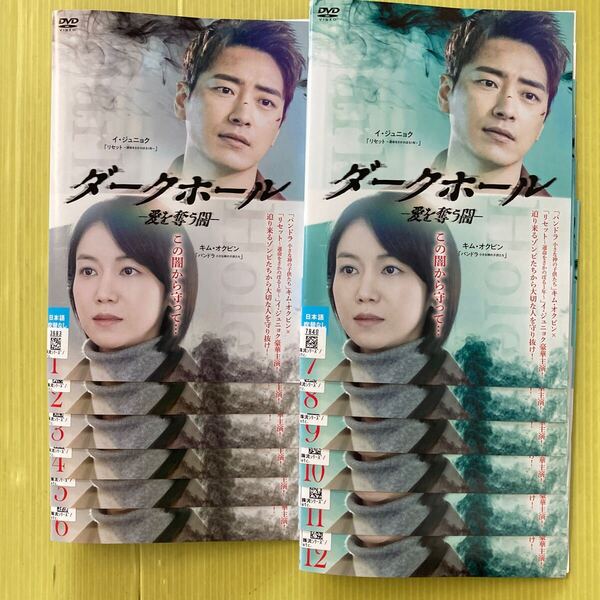 ダークホール〜愛を奪う闇〜 12巻全巻セット 管理番号35755 DVD レンタル落ち 韓国ドラマ キム・オクビン イ・ジュニョク