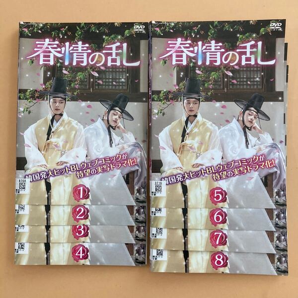 春情の乱 8巻全巻セット 管理番号23557 DVD レンタル落ち 韓国ドラマ ユ・ヨンジェ キム・ソン ウ・テハ