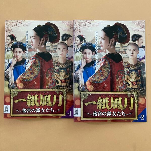 一紙風月〜後宮の激女たち〜 全2巻セット 管理番号23559 DVD レンタル落ち 全巻セット 中国ドラマ