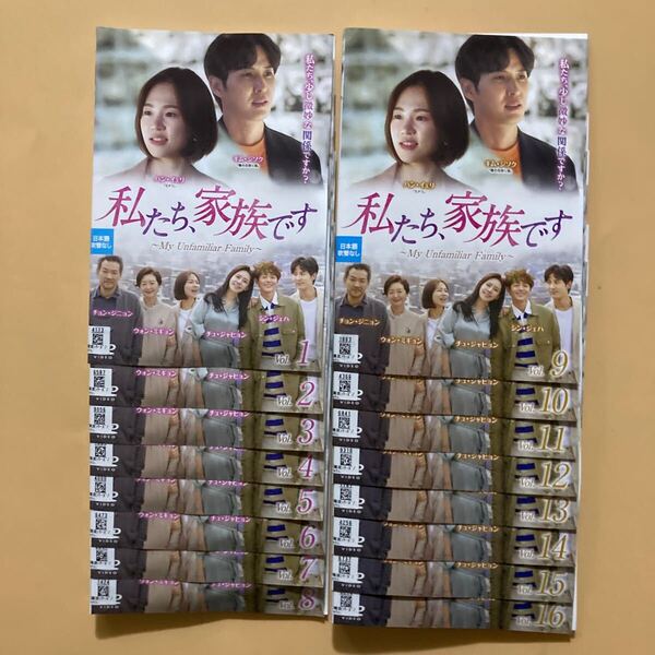 私たち、家族です My Unfamiliar Family 16巻全巻セット 管理番号23619 DVD レンタル落ち 韓国ドラマ ハン・イェリ キム・ジソク