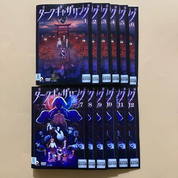 ダークギャザリング 12巻全巻セット 管理番号23696 DVD レンタル落ち アニメ