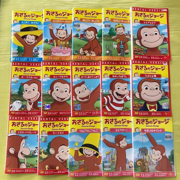 おさるのジョージ シリーズ15巻セット 管理番号35846 DVD レンタル落ち アニメ ※音声(日本語・英語)