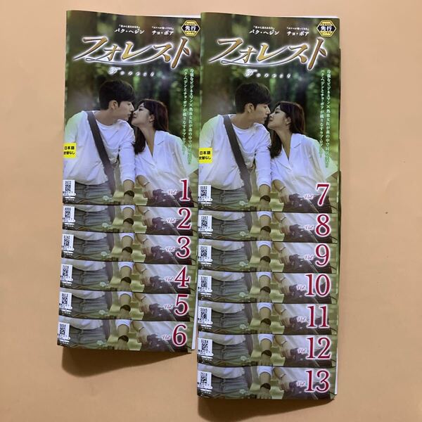 フォレスト 13巻全巻セット 管理番号23713 DVD レンタル落ち 韓国ドラマ パク・ヘジン チョ・ボア