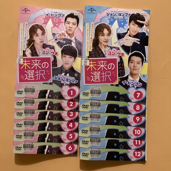 未来の選択 12巻全巻セット 管理番号23727 DVD レンタル落ち 韓国ドラマ ジョン・ヨンファ イ・ドンゴン ユン・ウネ