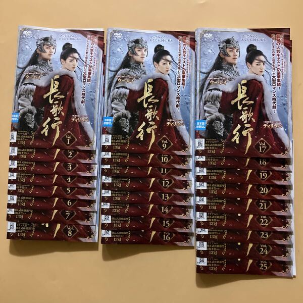 長歌行 25巻全巻セット 管理番号23731 DVD レンタル落ち 中国ドラマ ディルラバ・ディルムラット ウー・レイ リウ・ユーリン