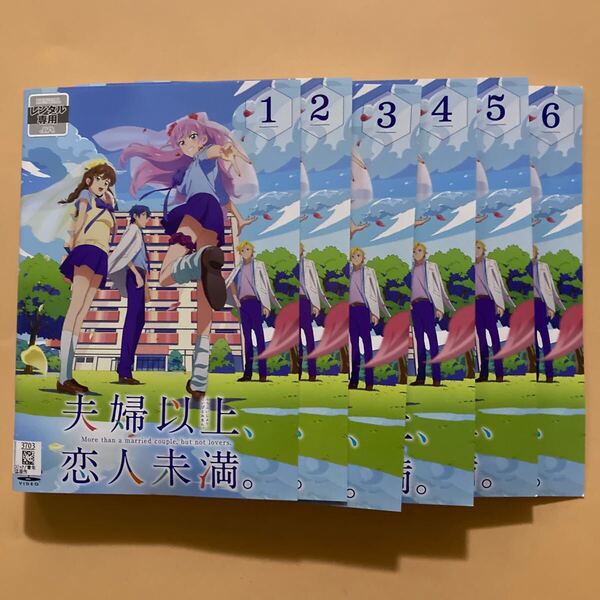 夫婦以上、恋人未満。 6巻全巻セット 管理番号23766 DVD レンタル落ち アニメ