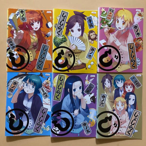 じょしらく 6巻全巻セット 管理番号23769 DVD レンタル落ち アニメ