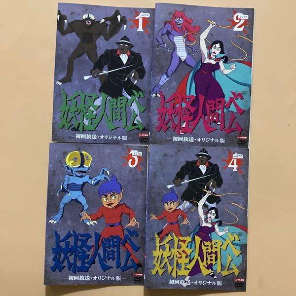 妖怪人間ベム 初回放送オリジナル版 4巻全巻セット 管理番号23770 DVD レンタル落ち アニメ