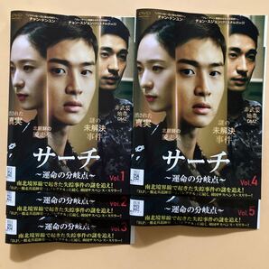 サーチ 運命の分岐点 5巻全巻セット 管理番号23780 DVD レンタル落ち 韓国ドラマ チャン・ドンユン チョン・スジョン