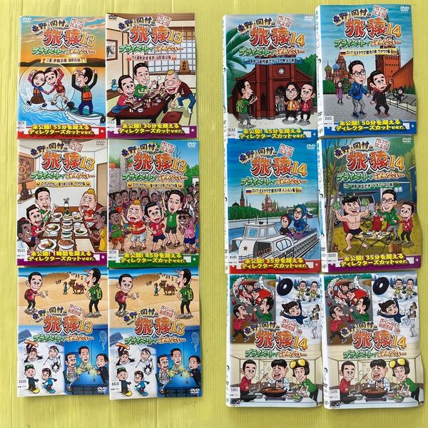 東野・岡村の旅猿 プライベートでごめんなさい… 13・14 各6巻 12巻セット 管理番号35917 DVD レンタル落ち バラエティ