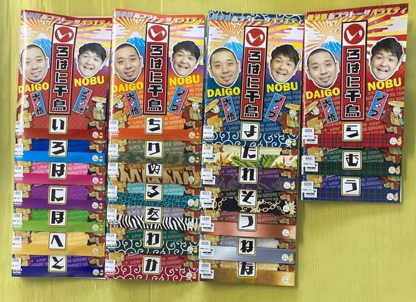 いろはに千鳥 全24巻セット 管理番号35728 DVD レンタル落ち バラエティ