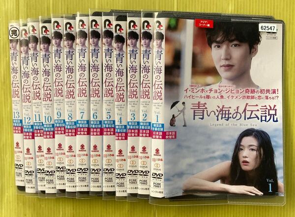 青い海の伝説 13巻全巻セット 管理番号35661 DVD レンタル落ち 韓国ドラマ イ・ミンホ チョン・ジヒョン 吹替有り