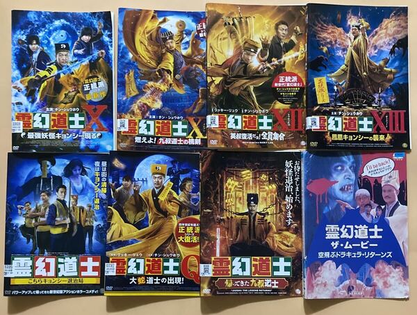 霊幻道士 シリーズ8巻セット 管理番号23475 DVD レンタル落ち