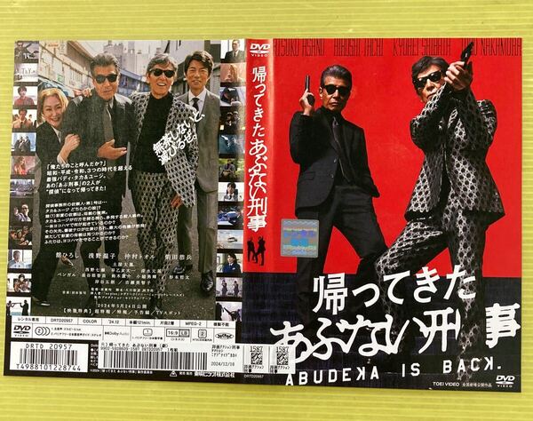 劇場版 帰ってきたあぶない刑事 1巻 管理番号35563 DVD レンタル落ち 舘ひろし 浅野温子 仲村トオル 柴田恭平 ケース入り