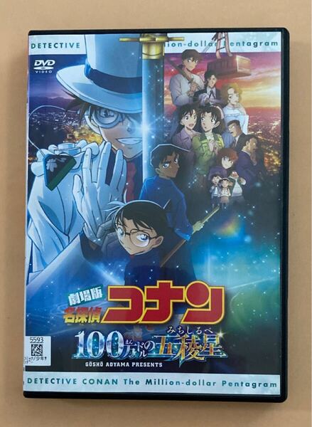 劇場版 名探偵コナン 100万ドルの五稜星(みちしるべ) 1巻 管理番号23573 DVD レンタル落ち アニメ ケース入り