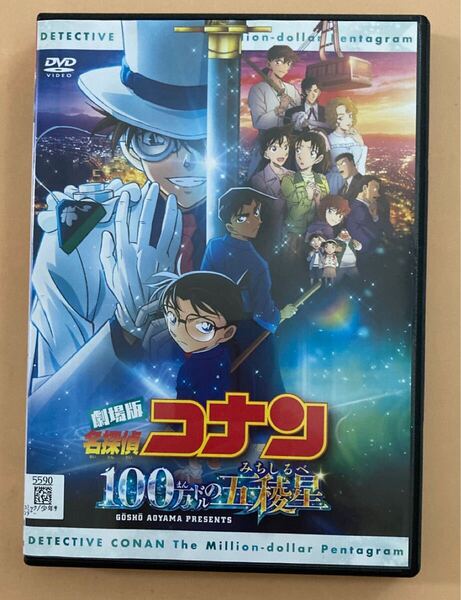 劇場版 名探偵コナン 100万ドルの五稜星(みちしるべ) 1巻 管理番号23576 DVD レンタル落ち アニメ ケース入り