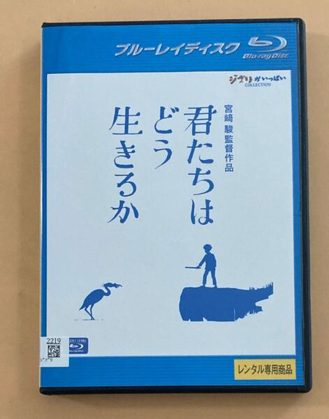 君たちはどう生きるか 1巻 管理番号23584 Blu-ray レンタル落ち アニメ 宮崎駿監督作品 ケース入り