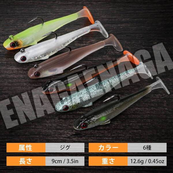シャッドルアー 9cm 12.6g 釣り 6種 3D魚眼 釣り ソフトルアー ワーム T字型のパドルテール 鮎 シーバス トラウト