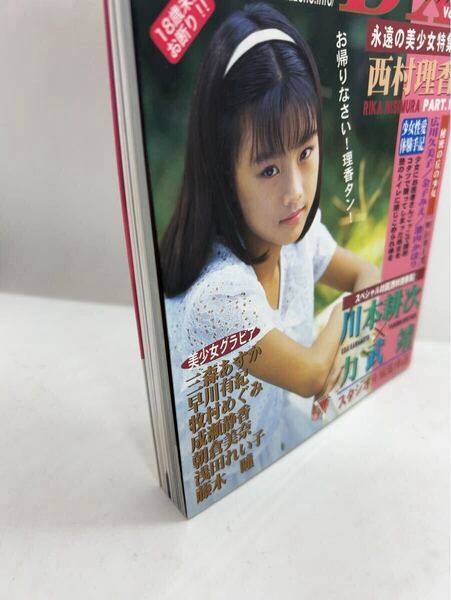【極美品】レア 初版 秘密の花園倶楽部DX(1)西村理香特集