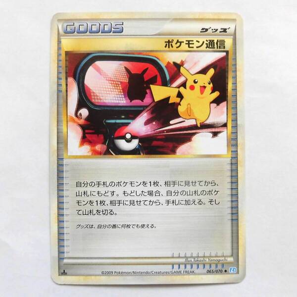 【即決 匿名配送 送料無料】ポケモンカード ポケモン通信 グッズカード (L1_065/070) LEGEND 拡張パック ソウルシルバーコレクション