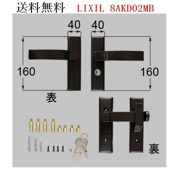 送料無料 LIXIL TOEX交換用汎用錠 アーム式両錠 (AKD02MB