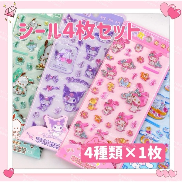 海外限定 サンリオ ドロップ シール ステッカー 4枚 セット デコ コラージュ アレンジ ぷっくり 可愛い