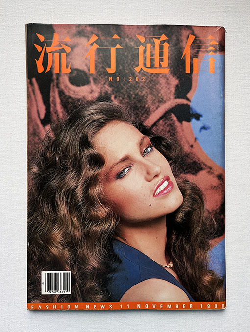 Yahoo!オークション -「流行通信 1980」の落札相場・落札価格