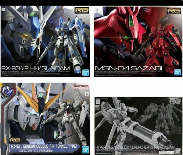 新品 RG 1/144 νガンダム(ダブル・フィン・ファンネル装備型) RG 1/144 Hi-νガンダム+ハイパー・メガ・バズーカ・ランチャー 他