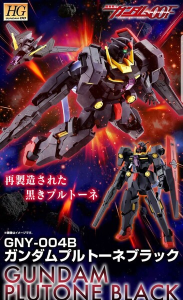 新品未開封 HG 1/144 ガンダムプルトーネブラック