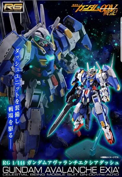 新品未開封 RG 1/144 ガンダムアヴァランチエクシアダッシュ
