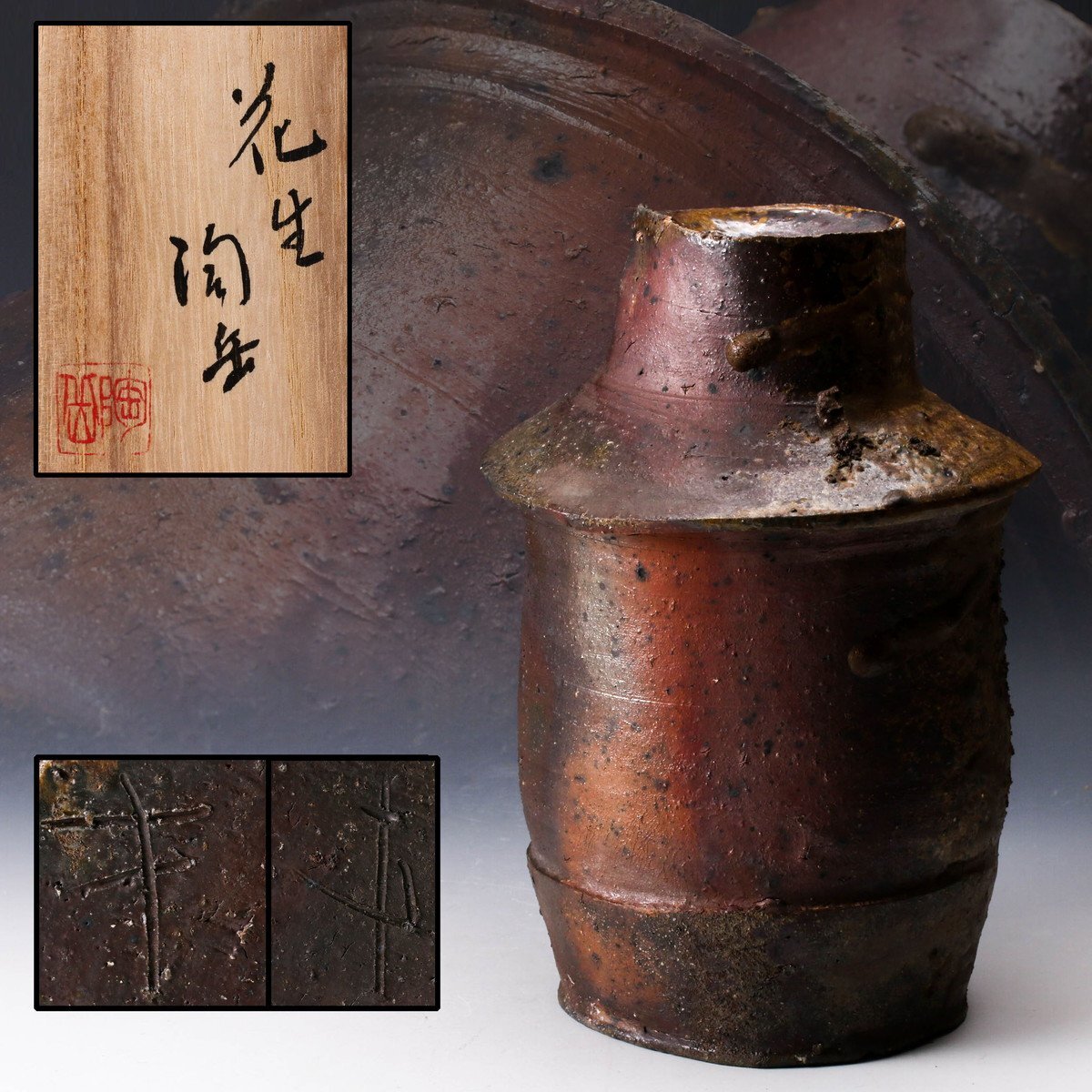2025年最新】森陶岳の備前焼作品が多数出品中 - Yahoo!オークション