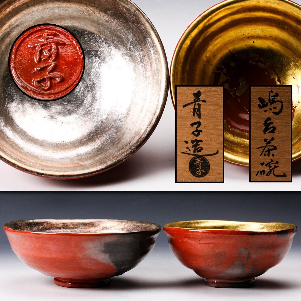 玉藻焼 嶋台茶碗 楽茶碗 一対