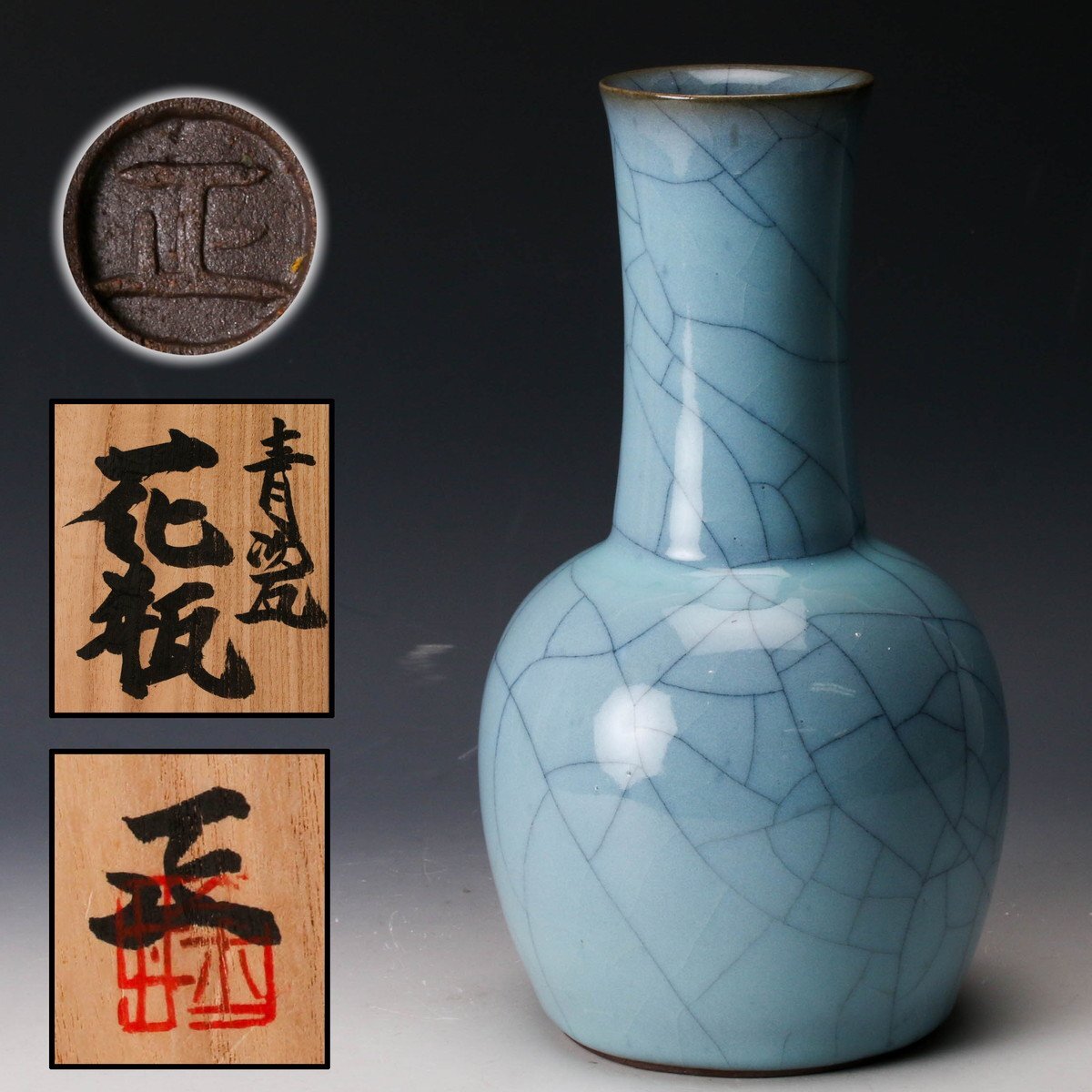 徳泉 青磁 花瓶 共箱